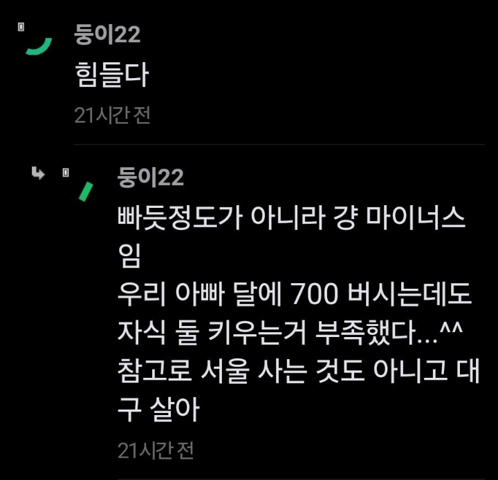 30살 실수령 280만 결혼하기 가능함?.jpg | 인스티즈