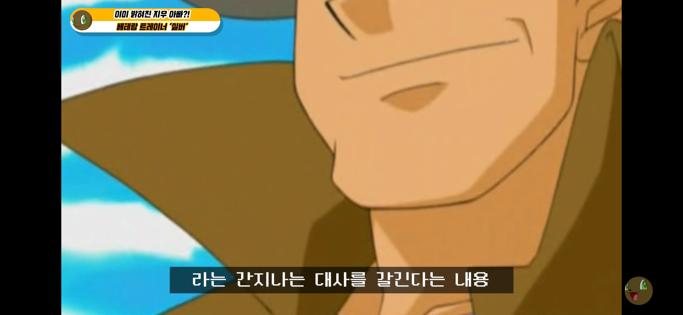 포켓몬스터 지우의 아빠는 누구일까? | 인스티즈
