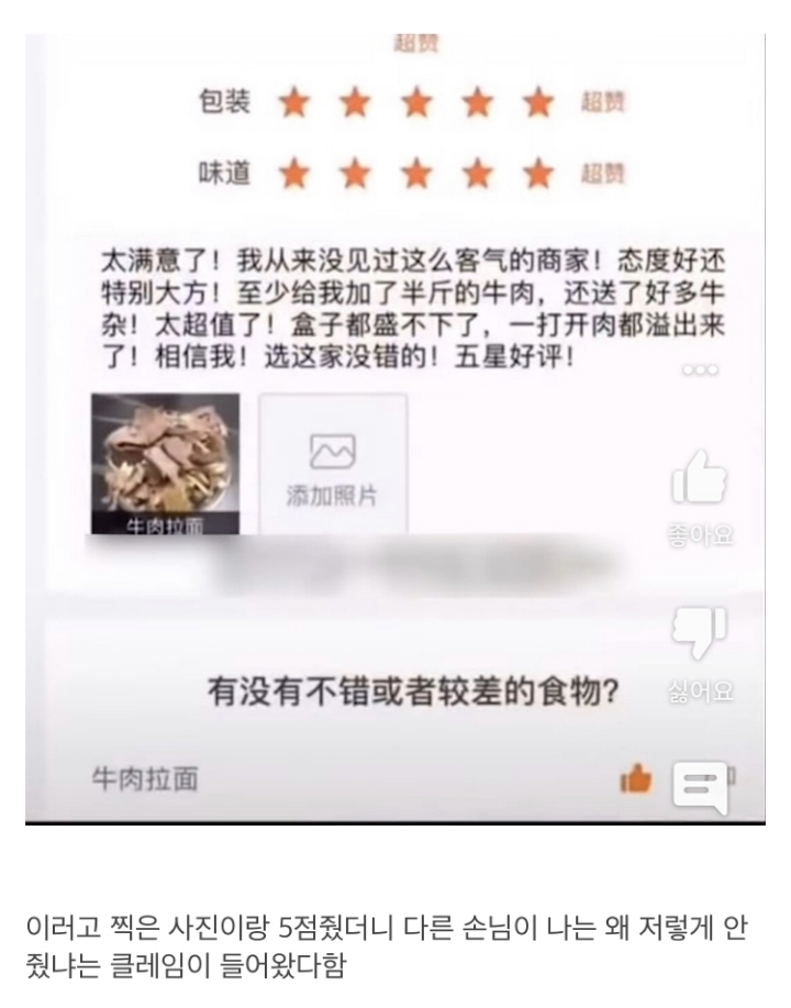 중국식 장사 ㅈ같이 하는 사장 처리법ㄷㄷㄷㄷ | 인스티즈