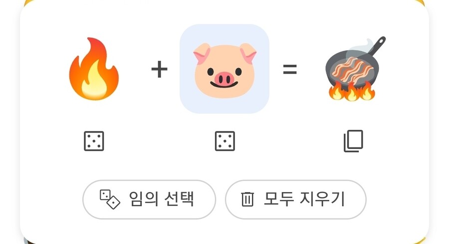 너무한 구글 이모티콘 합치기 기능 | 인스티즈