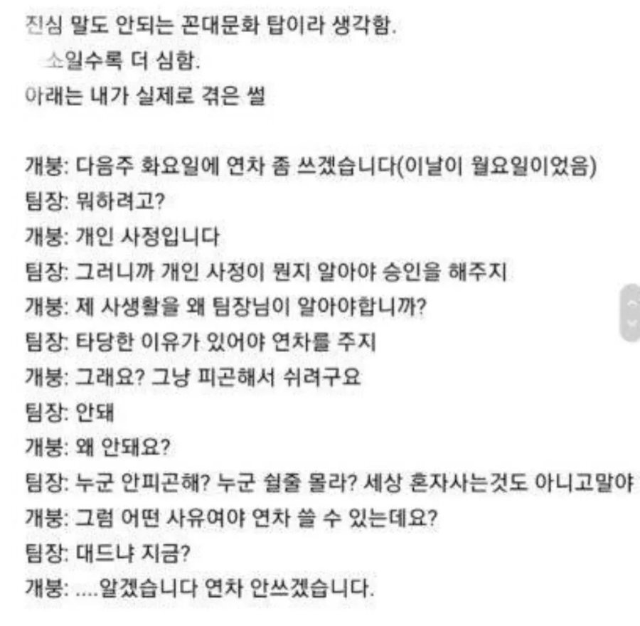 개인 사유로 연차 쓰지 말라는 기업 | 인스티즈