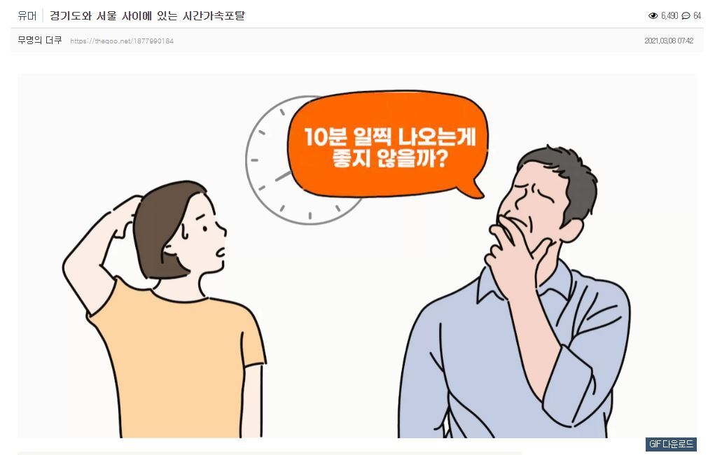 경기도와 서울 사이에 있는 시간가속포탈 | 인스티즈