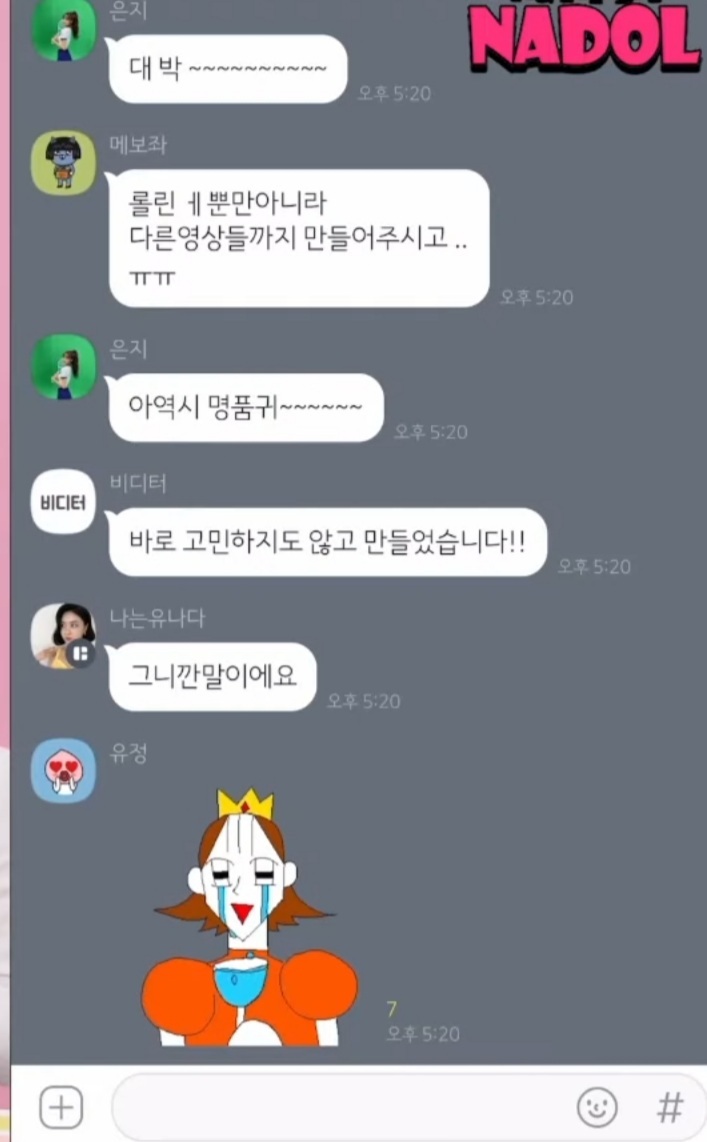 브레이브 걸스와 유튜버 비디터님 카톡 대화내용.jpg | 인스티즈