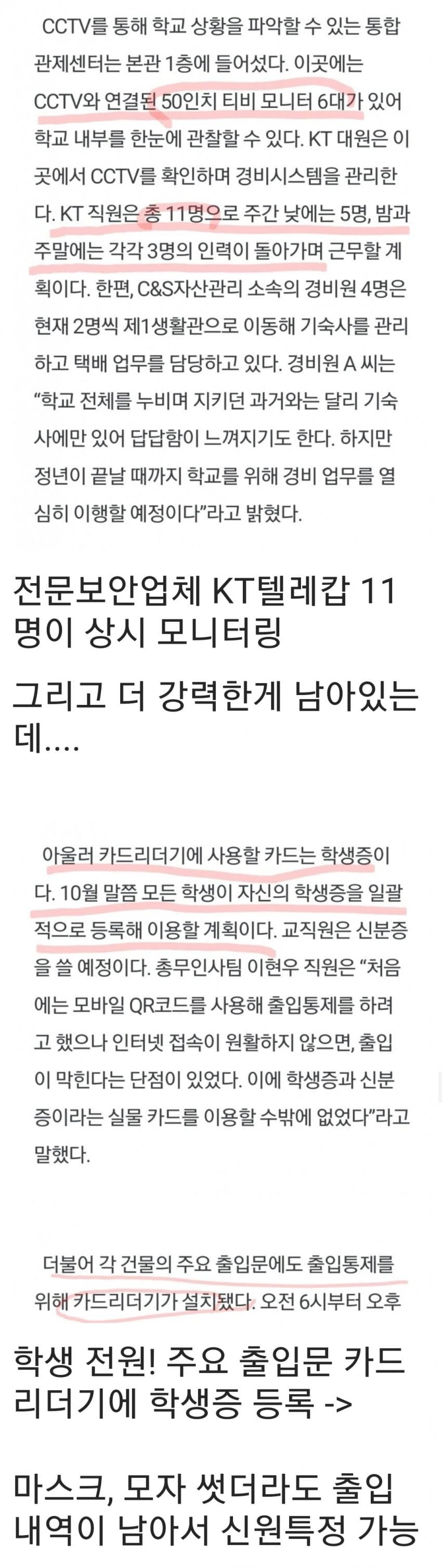 동덕여대 시위 참여자들이 걱정할 필요 없는 이유 | 인스티즈