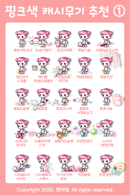 메이플스토리 색깔별 코디 추천 모음 | 인스티즈