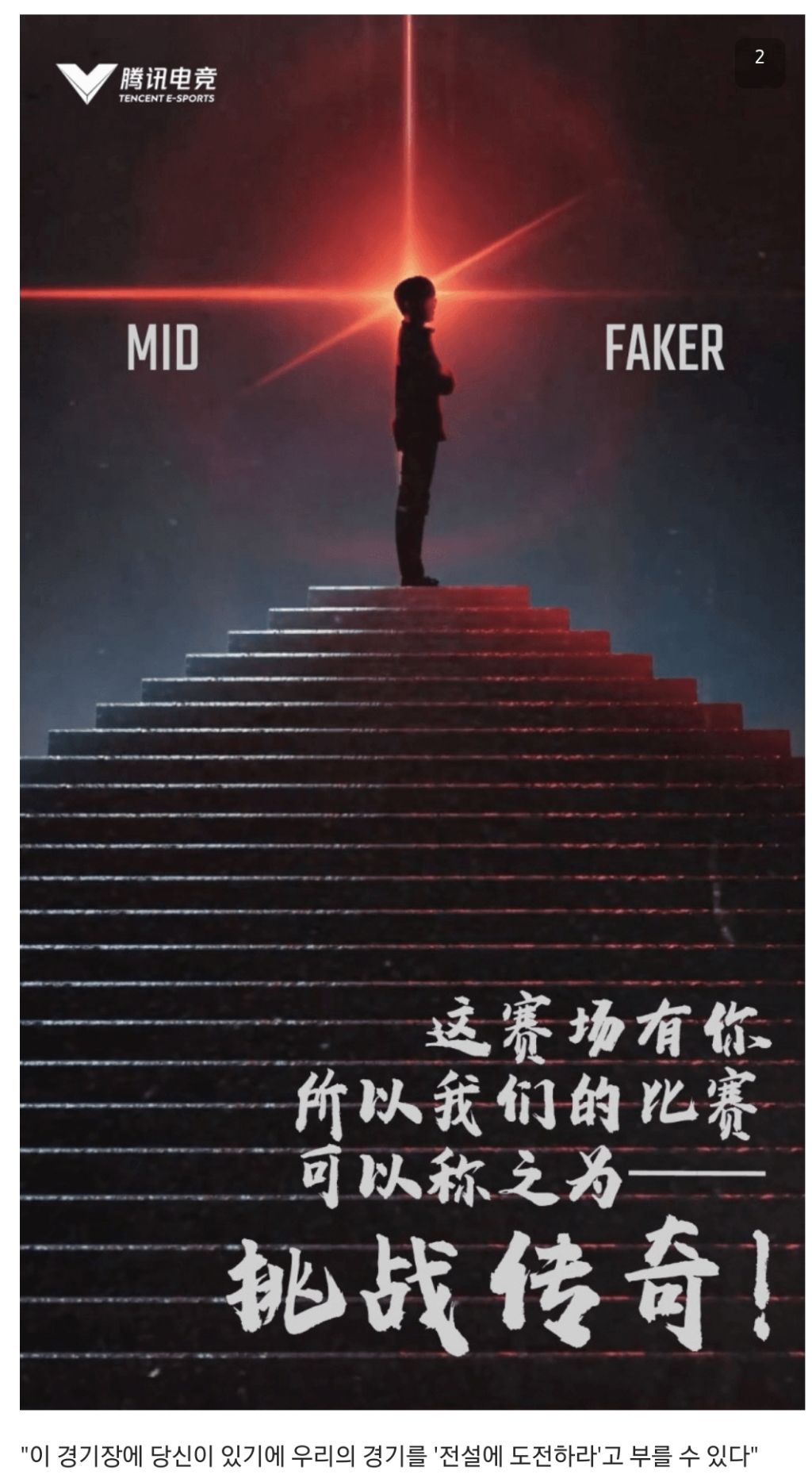 중국 페이커 숭배댓글 모음 | 인스티즈