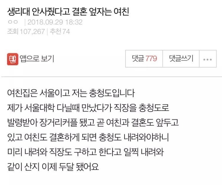 생리대 안사줬다고 결혼 엎자는 여친 | 인스티즈