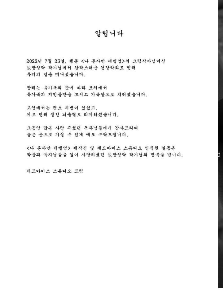 웹툰 나 혼자만 레벨업 그림작가 장성락 건강악화로 사망.jpg | 인스티즈