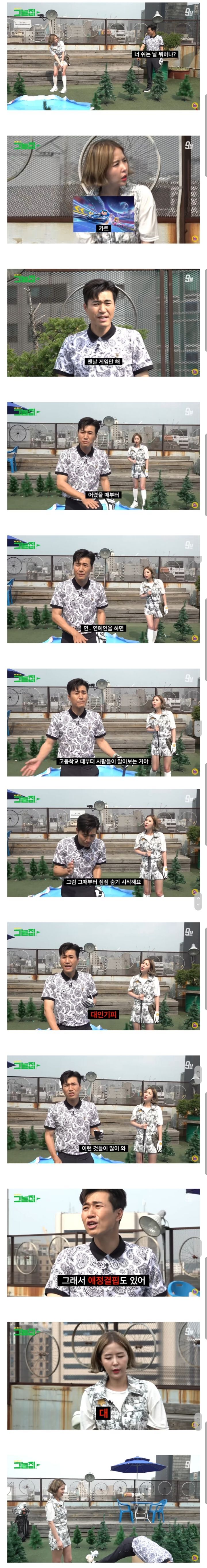 신지가 쉬는 날에 게임만 하는 이유 | 인스티즈