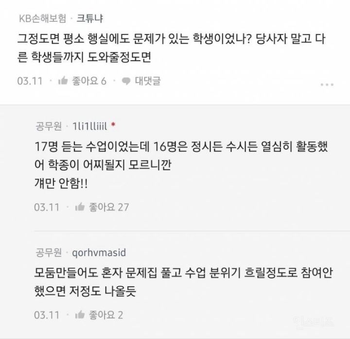 진짜로 의견이 많이 갈리고 있는 학생 상대 승소 교사의 글... | 인스티즈
