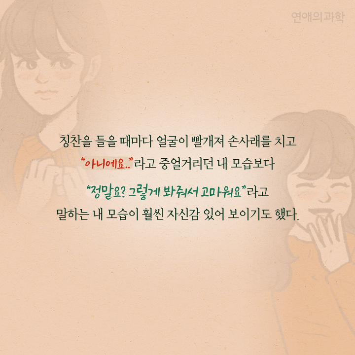 예쁘다는 칭찬에 "아니야"라고 라고 답하면 안 되는 이유 | 인스티즈