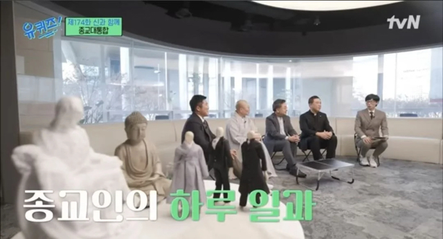 유퀴즈) 아침이 힘든 현대인들에 발맞춰 변화하는 종교계 | 인스티즈