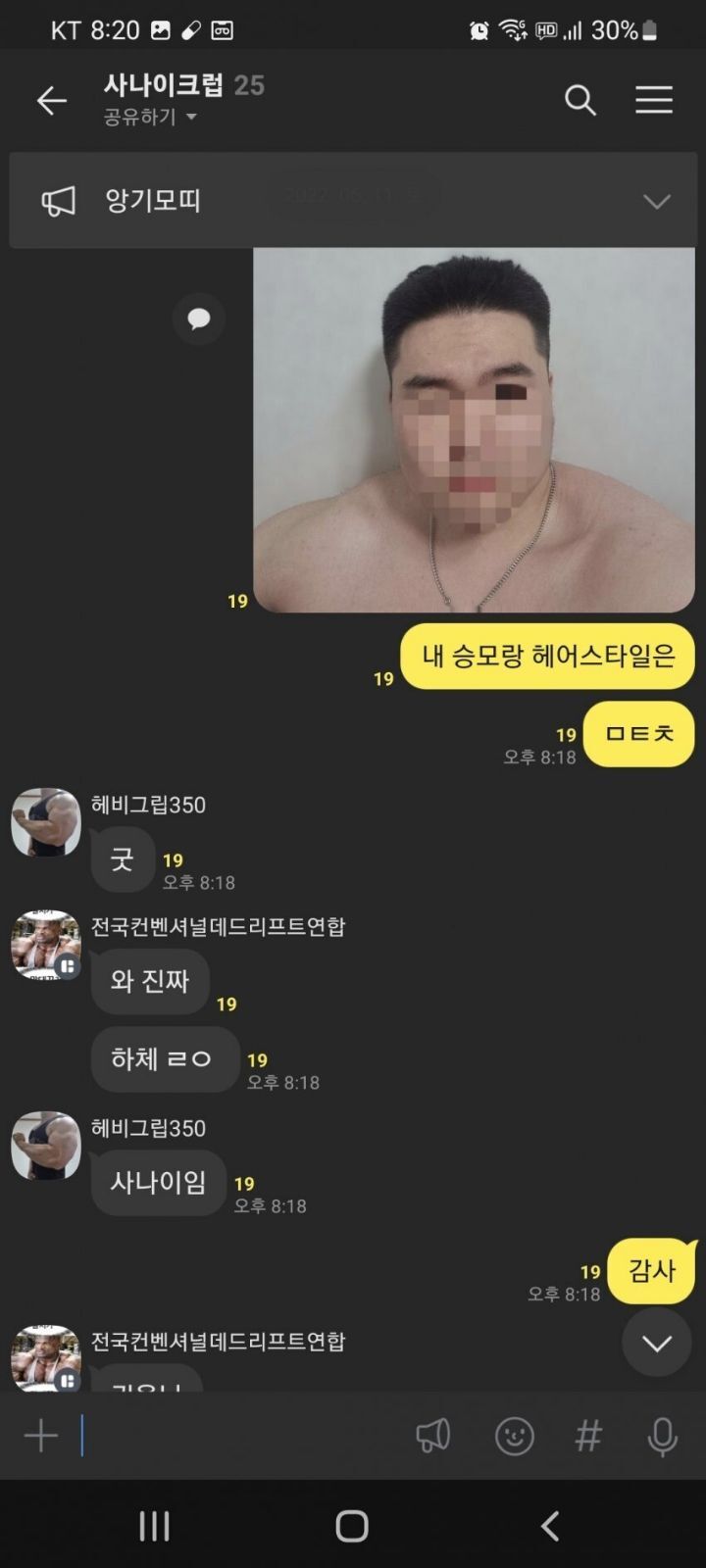 여자는 들어올수 없는 단톡방...JPG | 인스티즈