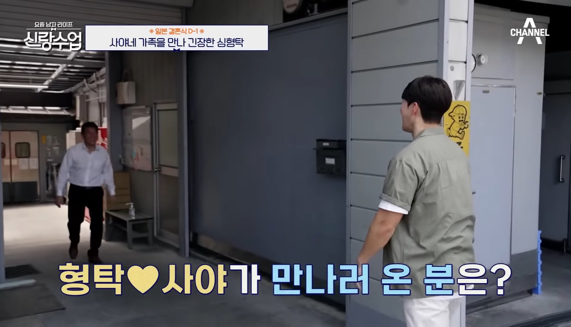 아직도 일본어가 서툴러서 장인어른 앞에서 실수한 심형탁.jpg | 인스티즈