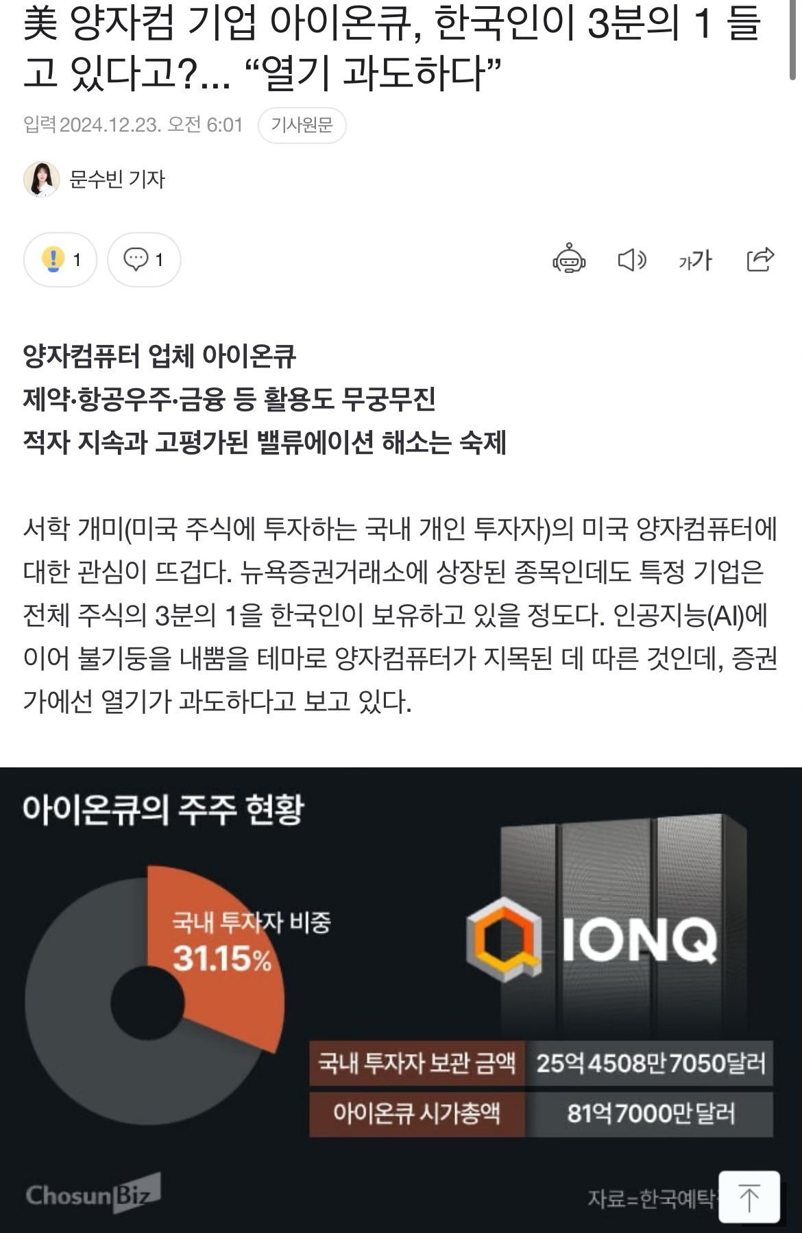 양자컴퓨터 업체 주식 근황 - 웃긴자료 ‥‥‥‥‥、 - 도탁스 (DOTAX)