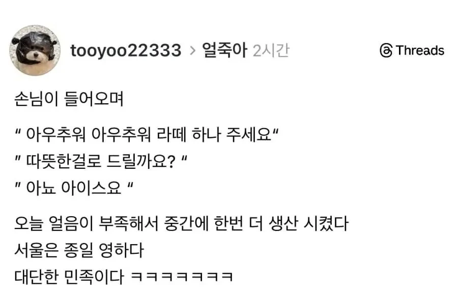 "아우 추워, 라떼 하나 주세요" | 인스티즈