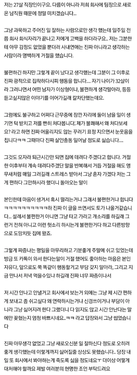 새로온 남자 팀장 때문에 곤란한 여자.jpg | 인스티즈