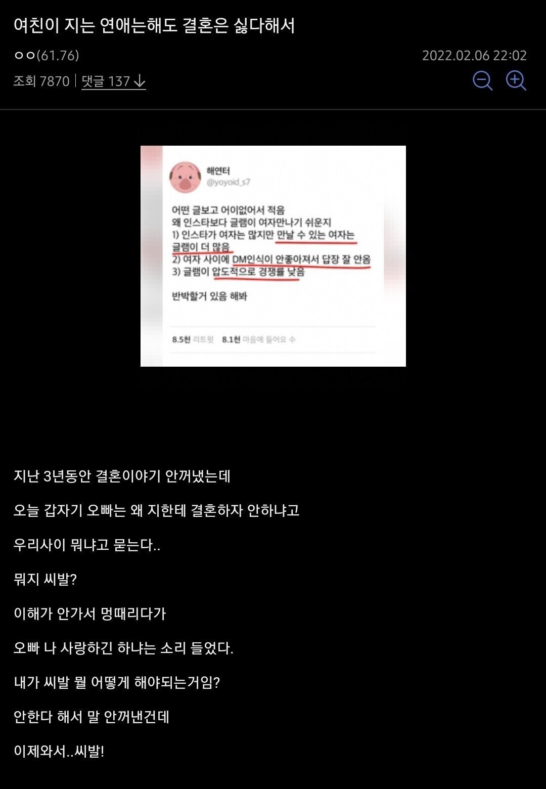 여친이 결혼하기 싫대서 일부러 결혼 얘기 안꺼내고 있었는데.jpg | 인스티즈