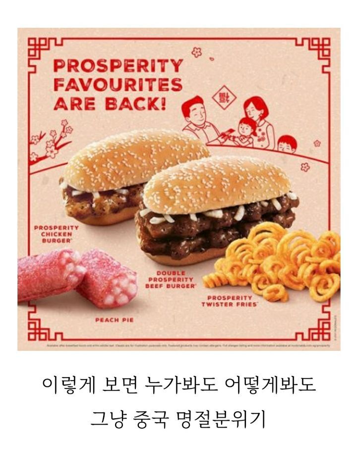 맥도날드 행운버거의 정체 | 인스티즈