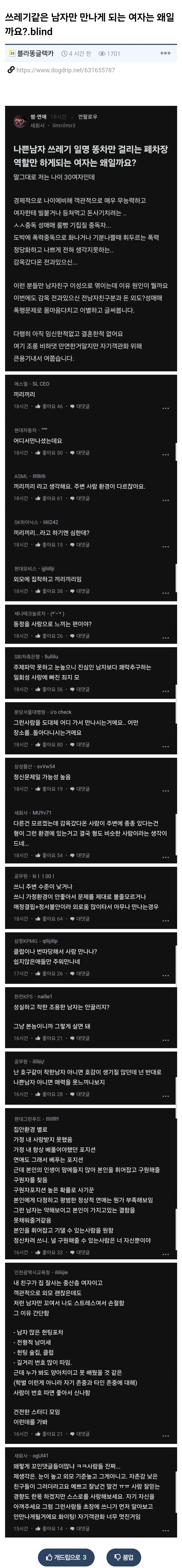 쓰레기같은 남자만 만나게 되는 여자는 왜일까요?.blind | 인스티즈