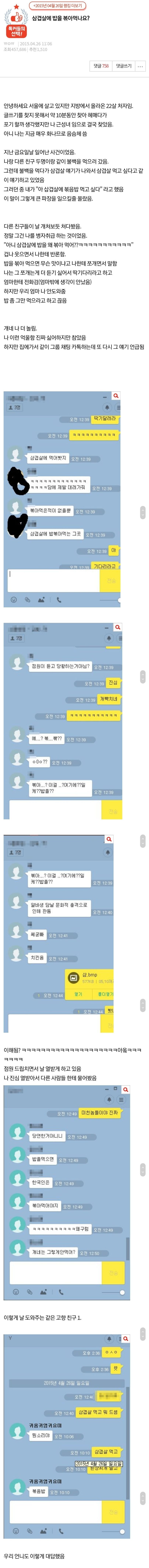 삼겹살에 밥 볶아 먹는다고 했다가 놀림받았어요.pann | 인스티즈