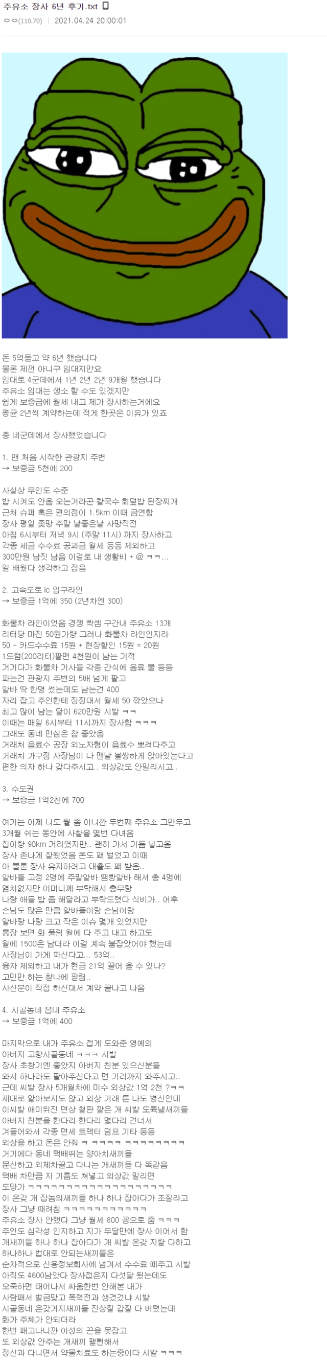 주유소 장사 6년후기 | 인스티즈