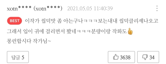 씹덕들이 인정한 러브코미디 웹툰.jpg | 인스티즈