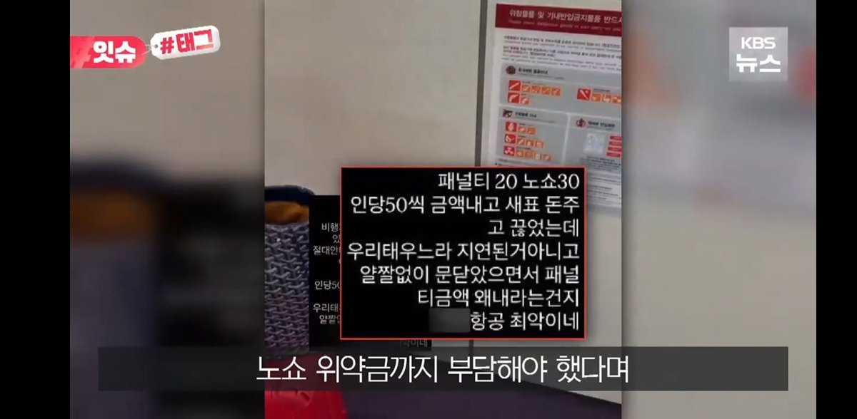 "6분 늦었는데요?”…항공사 비난 영상 올렸다가 '역풍' | 인스티즈