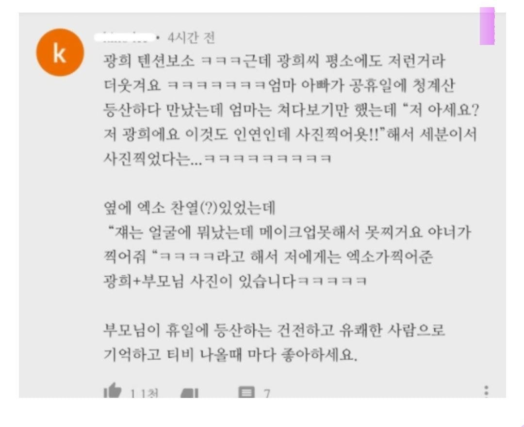 광희 실제로 본 후기 | 인스티즈