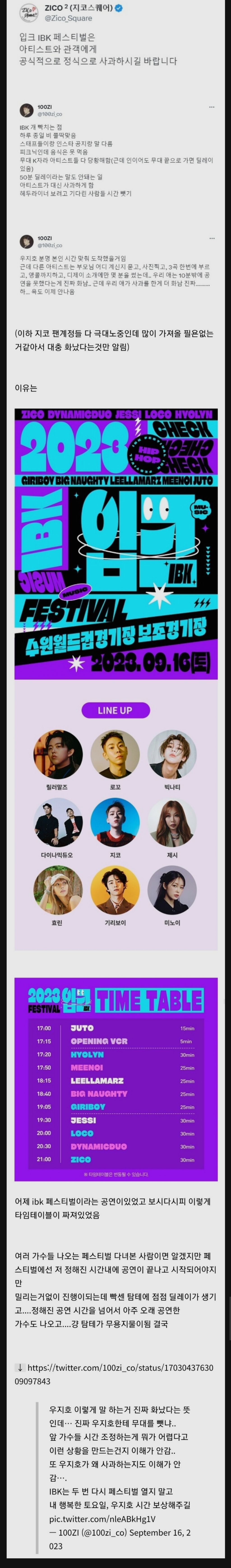 어제자 개빡친 지코팬들 상황;;;; - 웃긴자료 ‥‥‥‥‥、 - 도탁스 (DOTAX)