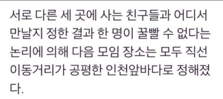 3명의 약속장소 정하기 | 인스티즈