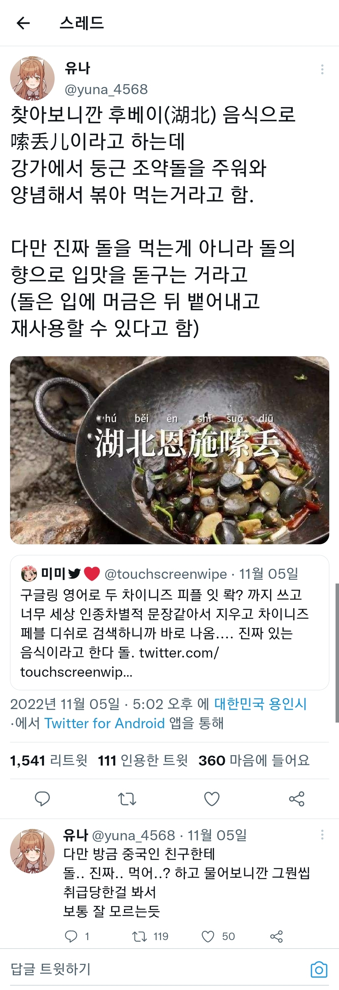 중국인들보고 책상다리 빼고 다 먹는다고 하는 이유 | 인스티즈