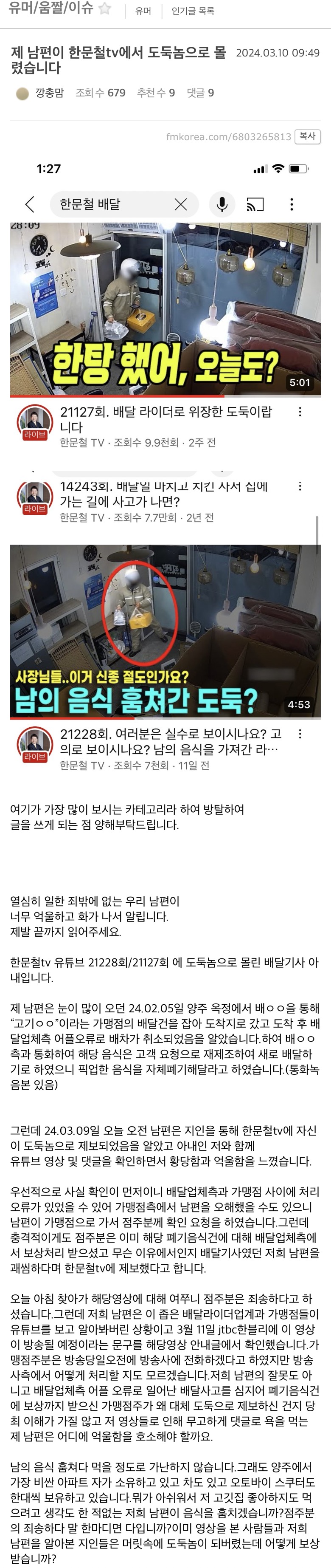 제 남편이 한문철tv에서 도둑놈으로 몰렸습니다 | 인스티즈