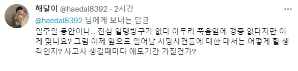 국가애도기간에 대한 반대 의견 | 인스티즈
