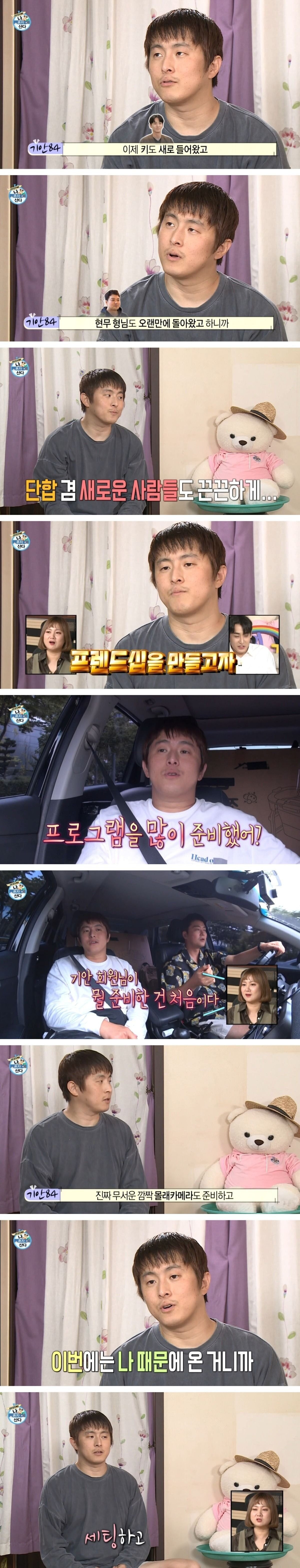 나혼자산다 기안84 마감 파티 불참 논란 풀캡처.jpg | 인스티즈