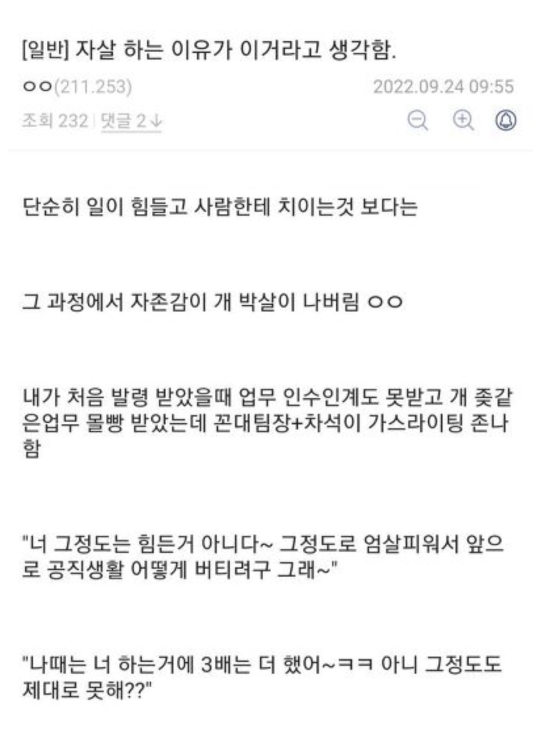 회사 다니다 자살하는 이유 | 인스티즈