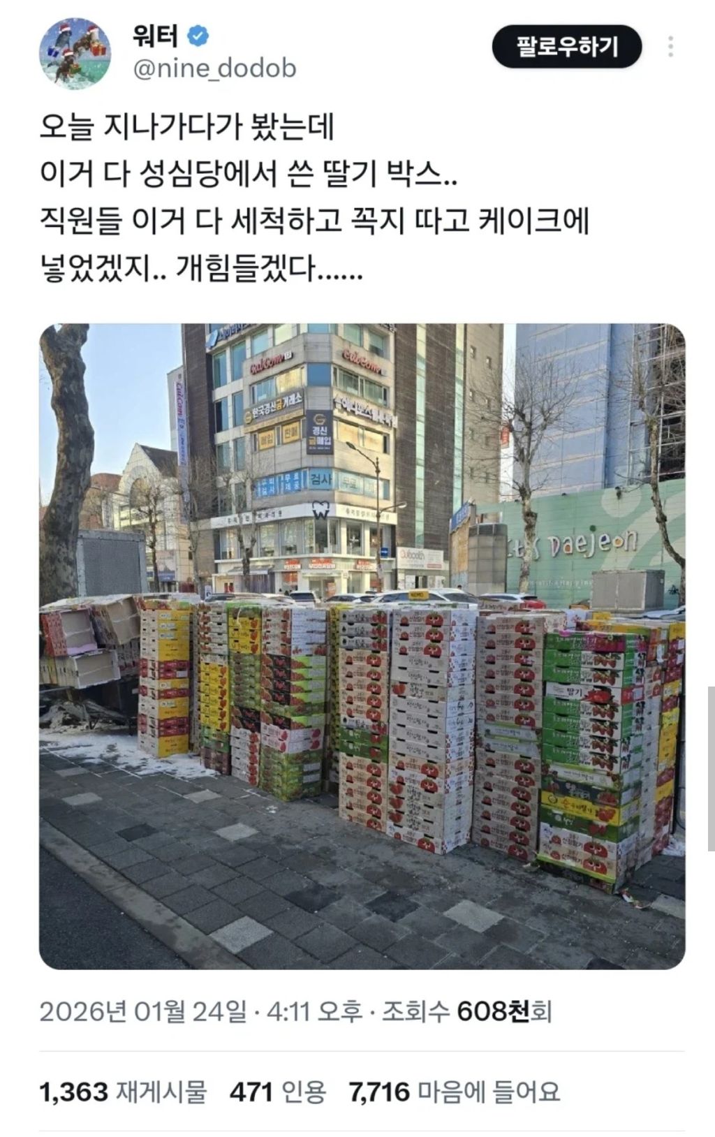 딸기농가 다 살리는 성심당 | 인스티즈