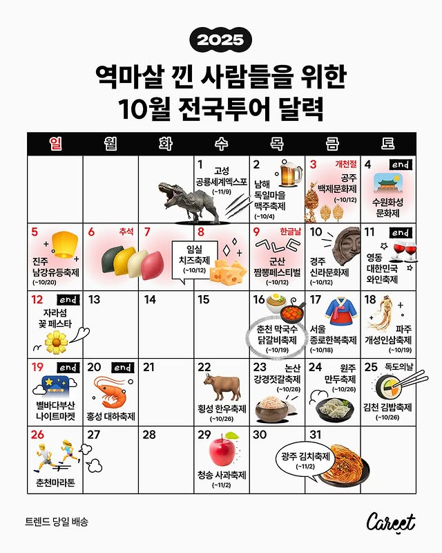 10월 전국 축제 일정 | 인스티즈
