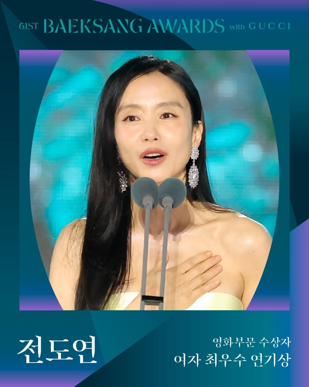 제61회 백상예술대상 with 구찌 수상 결과 | 인스티즈