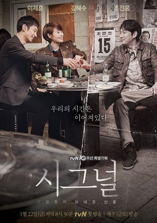 드라마 시그널 결말내용 및 아직 풀지 못한 남아있는 떡밥들.jpg | 인스티즈