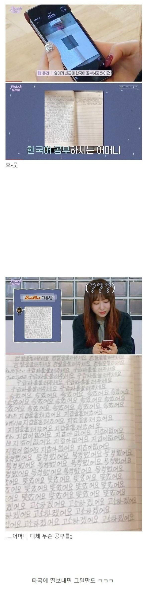 한국에서 아이돌 하는 딸을 위해 한글 배우는 일본인 어머니.jpg | 인스티즈