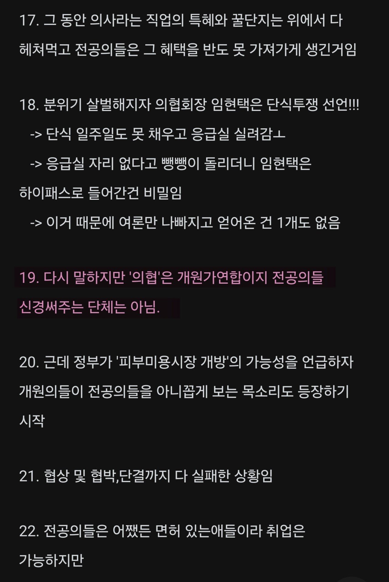블라인드에 올라온 의사 파업상황 | 인스티즈