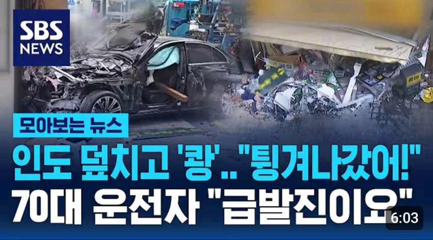 이제 앞으로 더 많아질 것 같은 페달 오인 사고 | 인스티즈