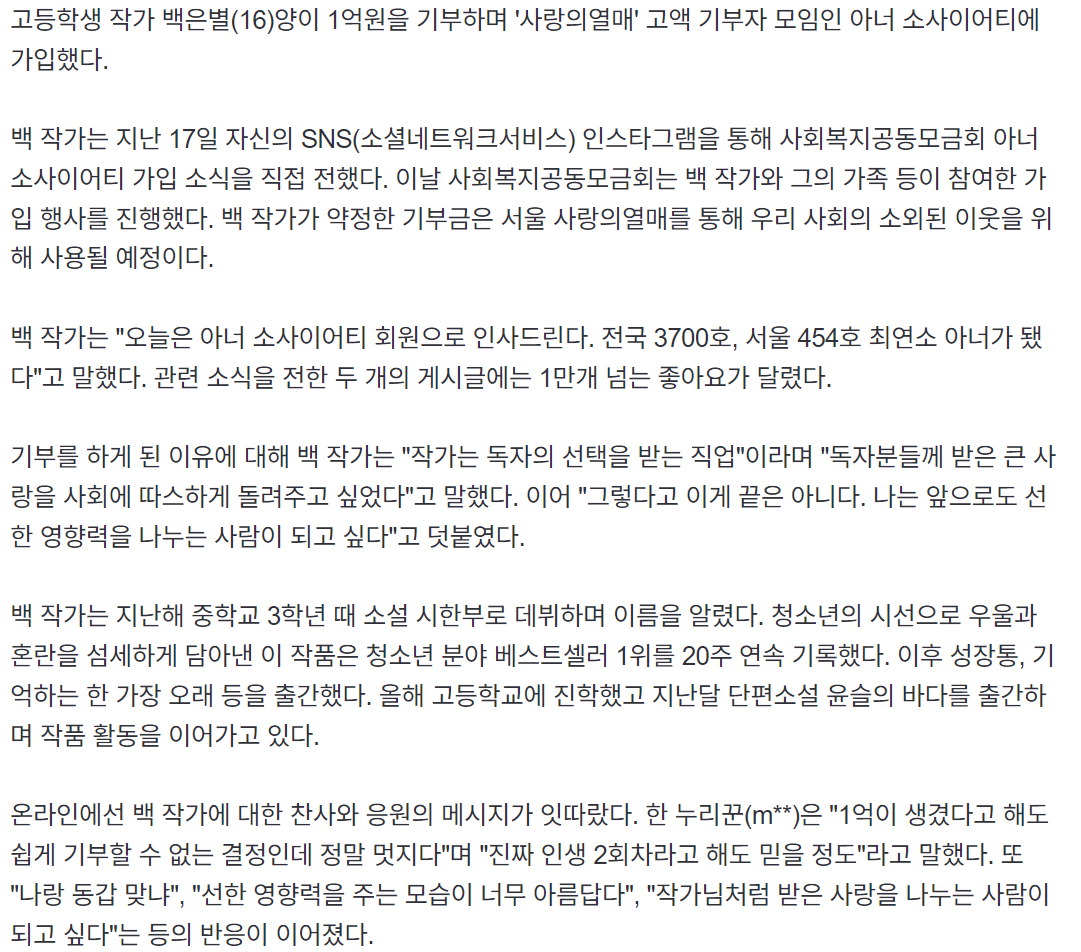 16살 여고생이 1억 선뜻 내놨다, 최연소 기부왕 | 인스티즈
