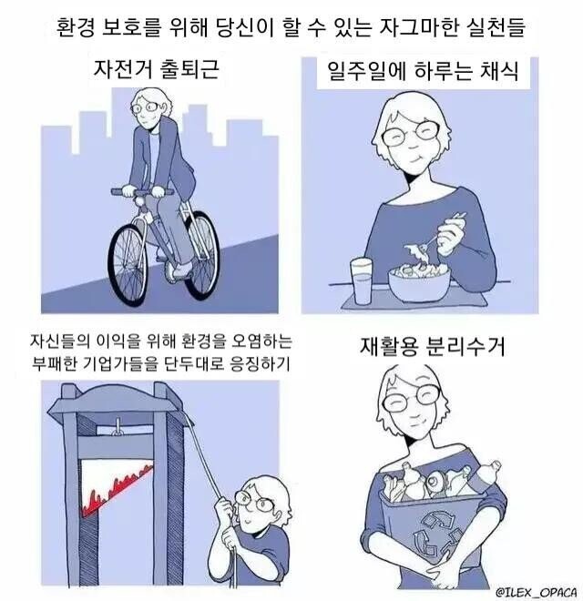 가정에서 환경보호를 위해 실천할 수 있는 것.jpg | 인스티즈