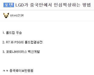 웨이보에서 뽑은 LGD가 중국안에서 민심떡상하는 방법 | 인스티즈