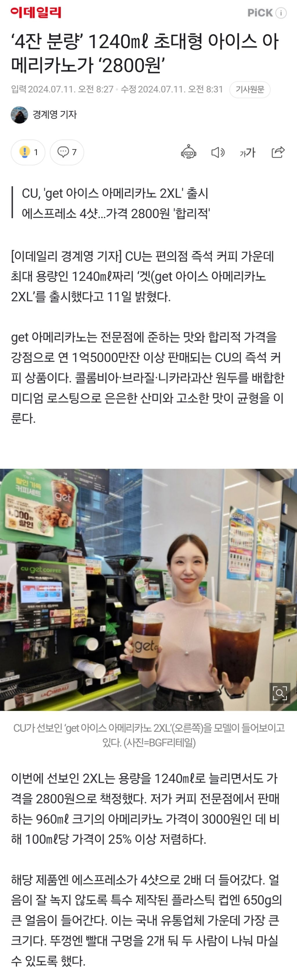 '4잔 분량' 1240㎖ 초대형 아이스 아메리카노가 '2800원' | 인스티즈