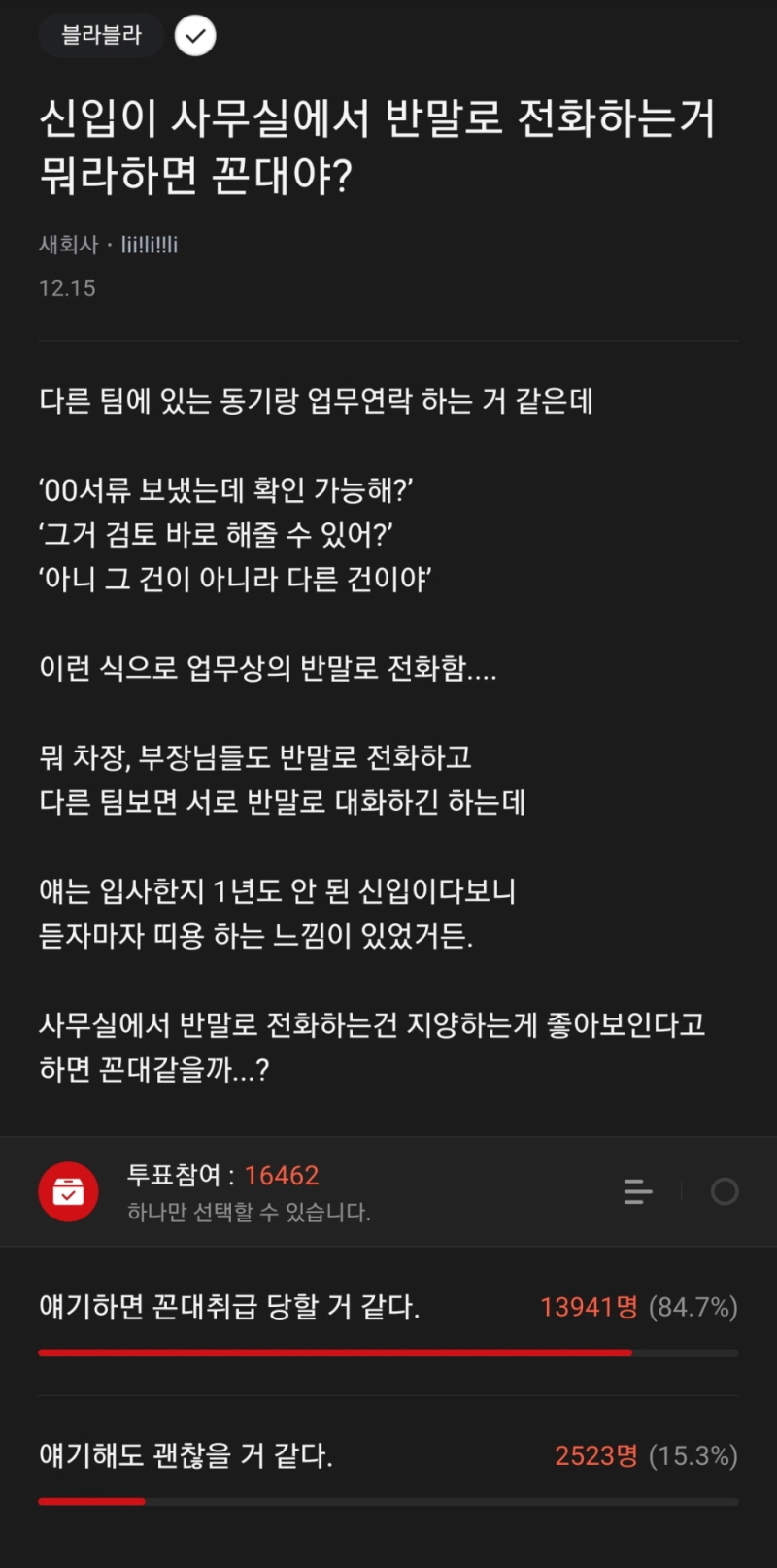 신입이 사무실에서 반말로 전화하는 거 뭐라하면 꼰대야?.jpg | 인스티즈