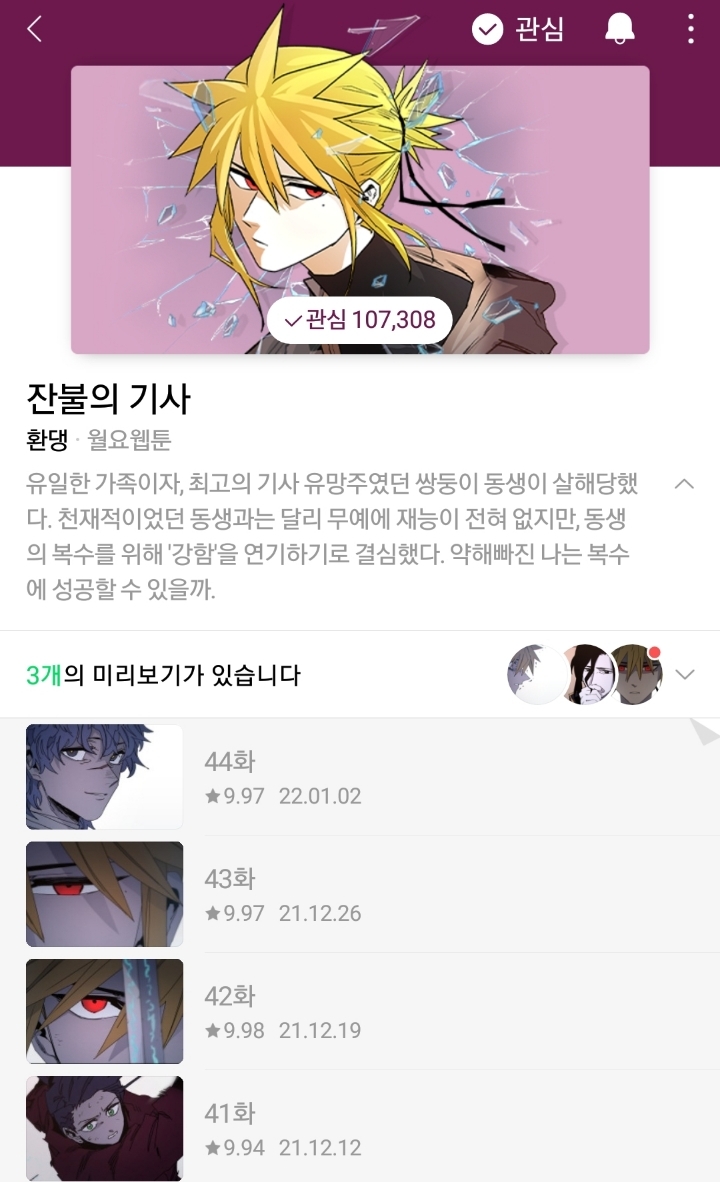 요즘 네이버 웹툰 볼거 없을 때 볼만한거 추천 | 인스티즈