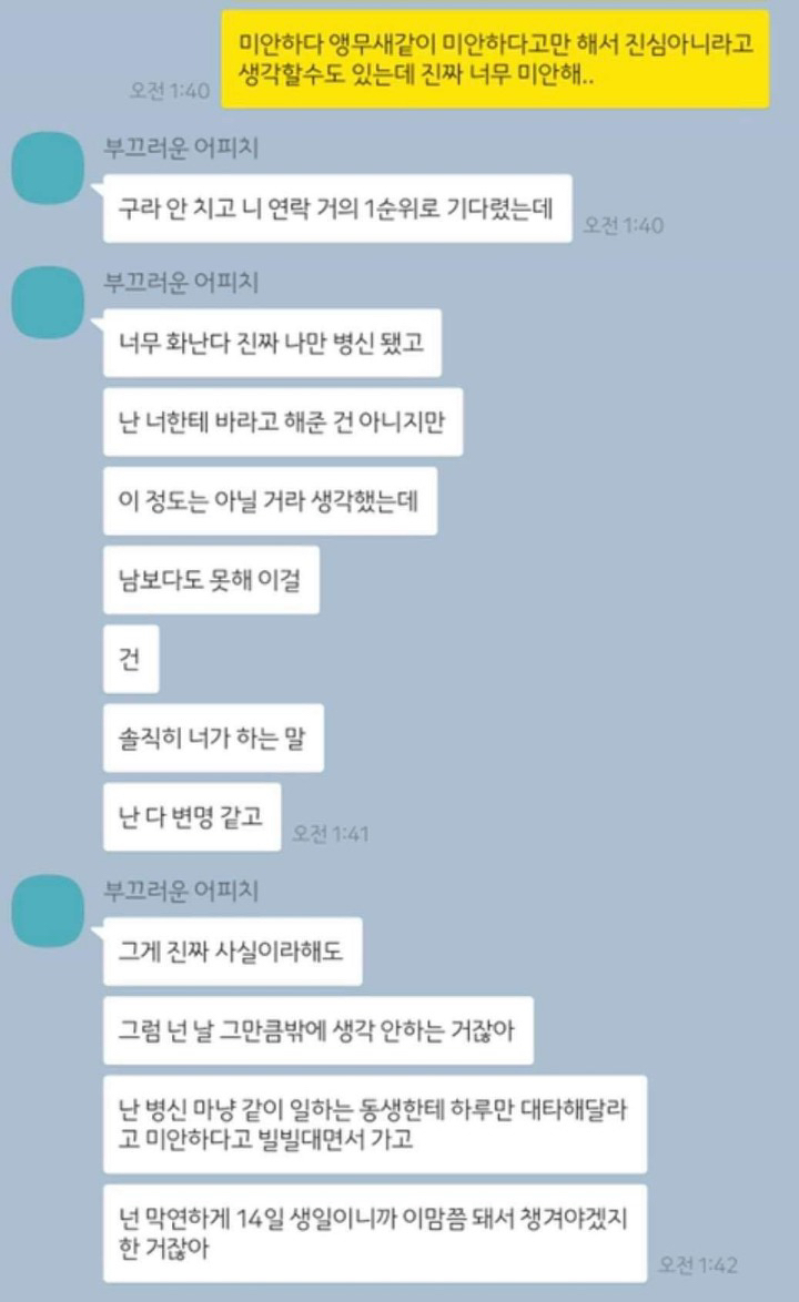 남사친 생일 늦게 챙겨줬더니 온 카톡.jpg | 인스티즈